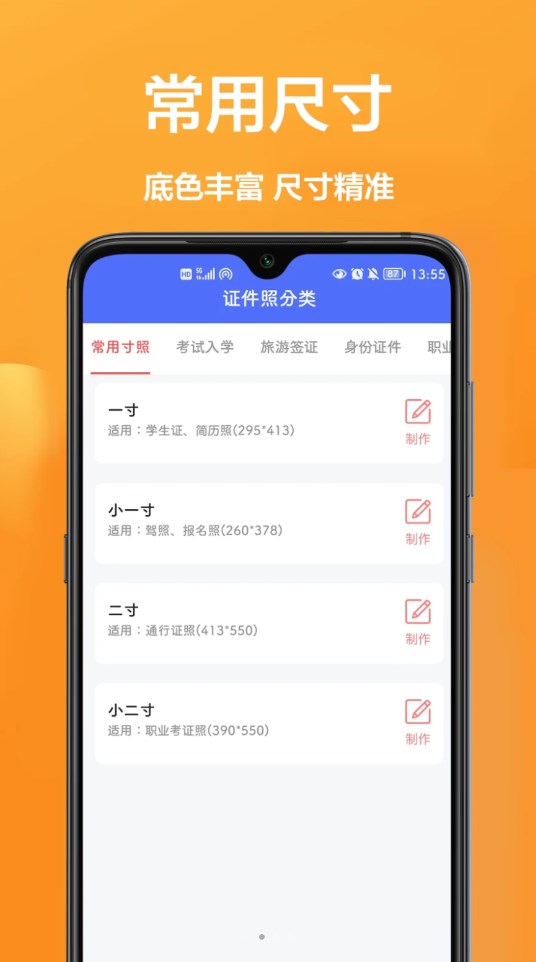 密悟手機證件照軟件版截圖3
