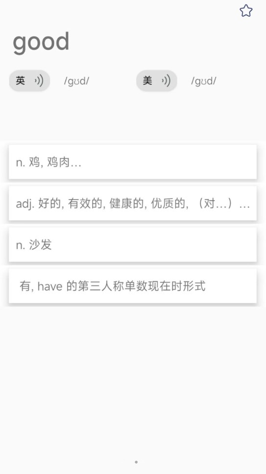元語(yǔ)愛(ài)背單詞軟件最新版截圖5