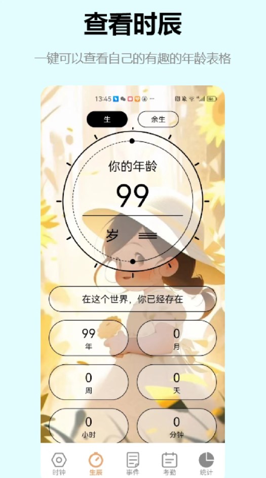 益盈时钟管家软件安卓版2