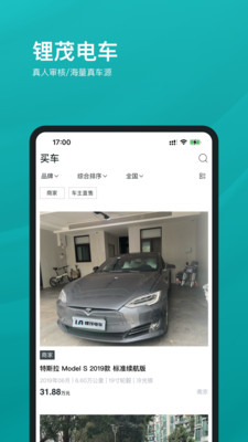 鋰茂電車平臺(tái)版截圖4