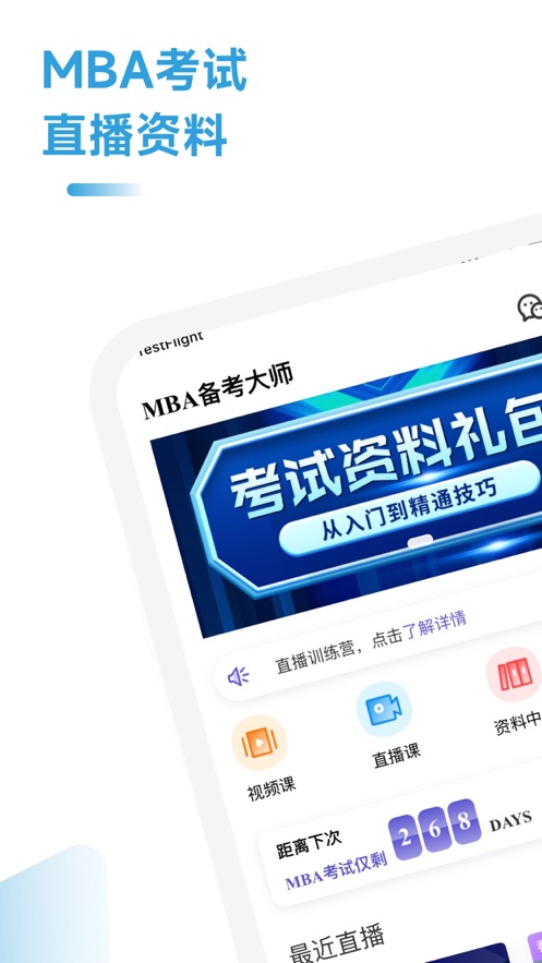 MBA備考大師app版截圖4