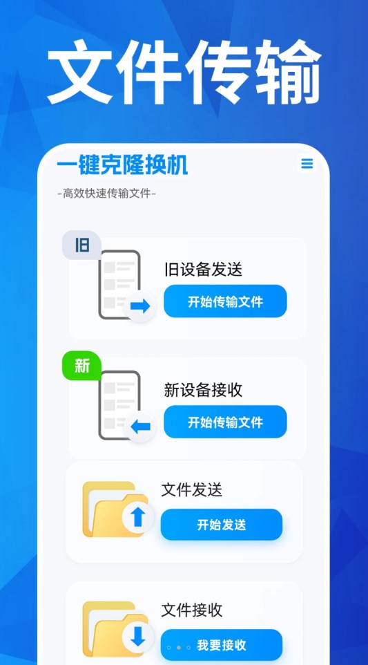 換機搬家互傳軟件最新版截圖3