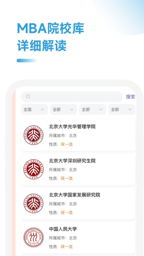 MBA備考大師app版截圖2