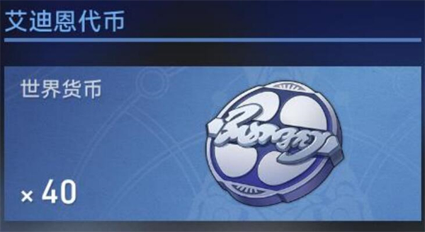 崩壞星穹鐵道艾迪恩代幣怎么得 74個(gè)艾迪恩代幣獲取位置大全