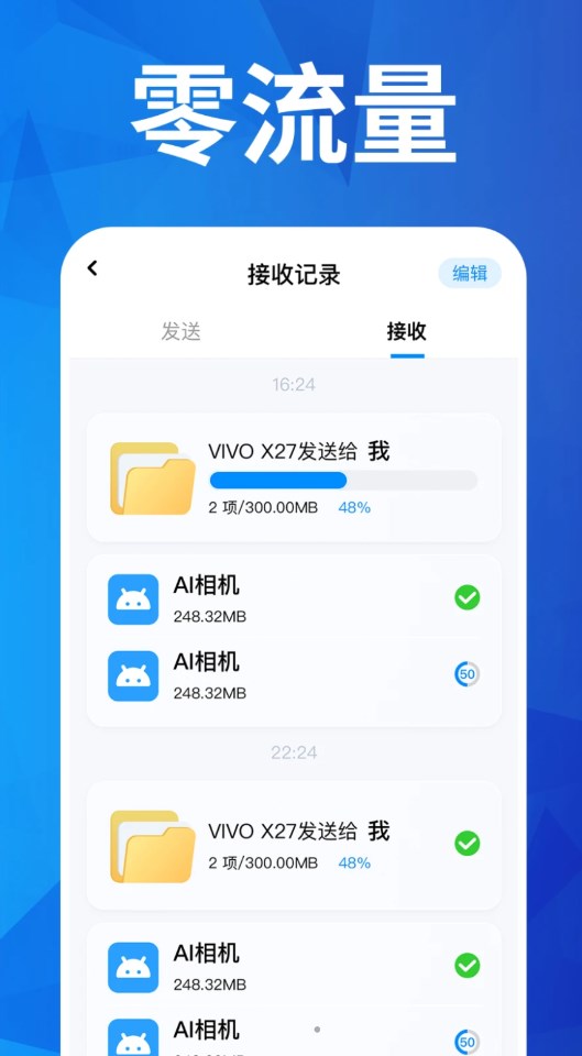 換機搬家互傳軟件最新版截圖1