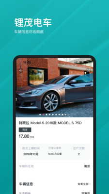 鋰茂電車平臺(tái)版截圖1