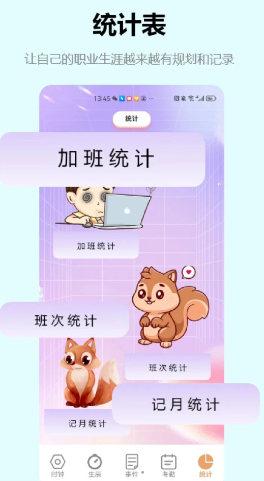 益盈时钟管家软件安卓版1