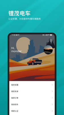 鋰茂電車平臺(tái)版截圖3