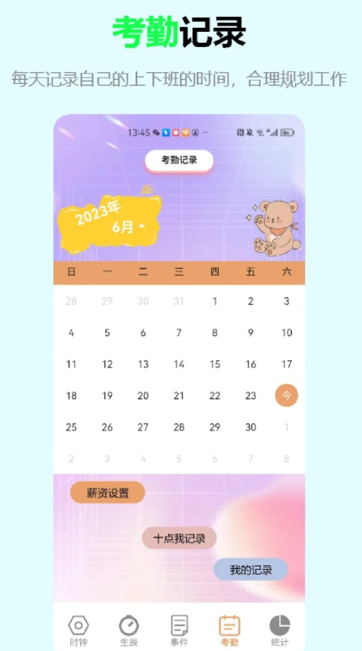 益盈时钟管家软件安卓版3