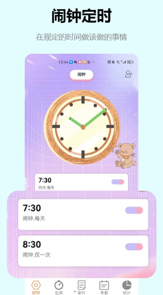 益盈时钟管家软件安卓版4