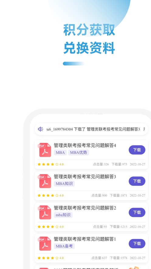 MBA備考大師app版截圖3
