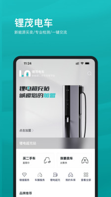 鋰茂電車平臺(tái)版截圖2