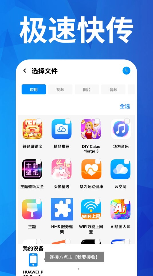 換機搬家互傳軟件最新版截圖2
