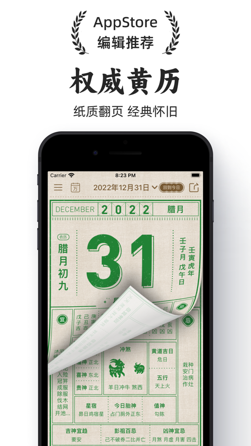 小黄历软件下载最新版截图5: