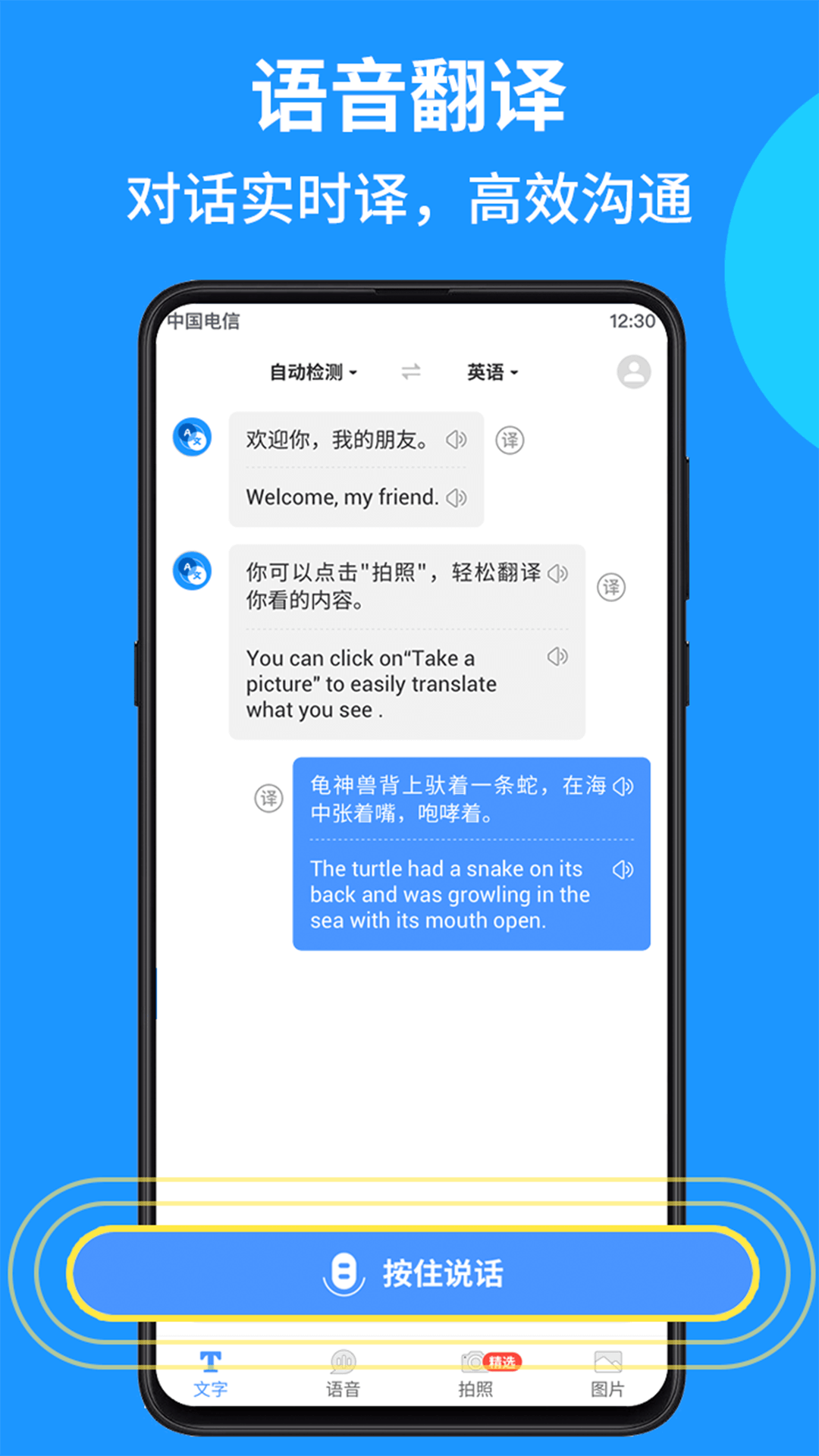远辰拍照翻译语音对话软件版3