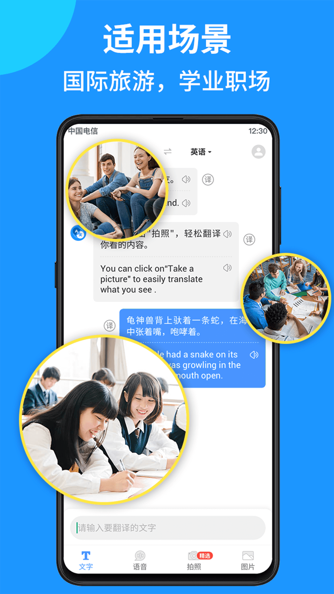远辰拍照翻译语音对话软件版1