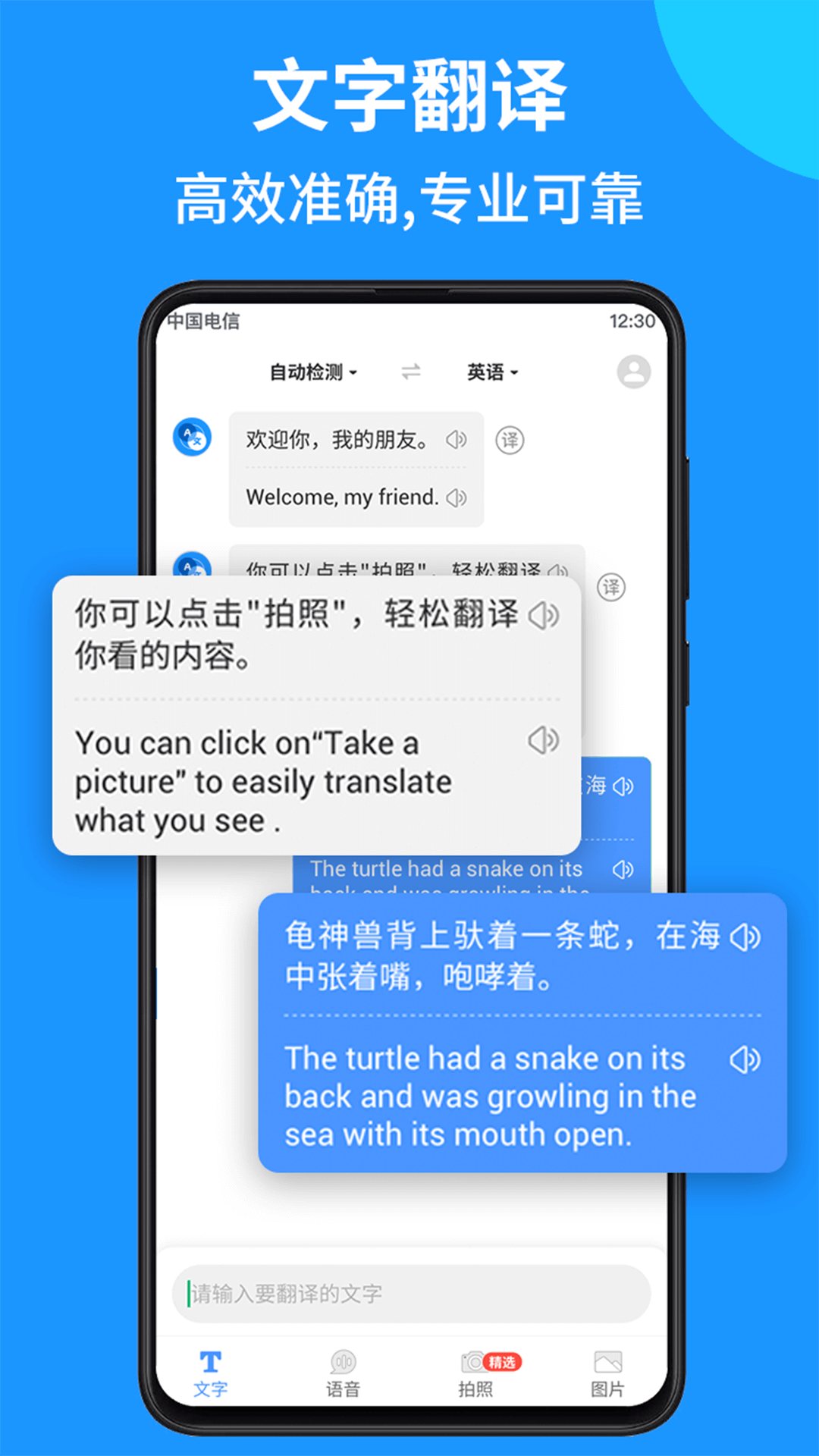 远辰拍照翻译语音对话软件版4