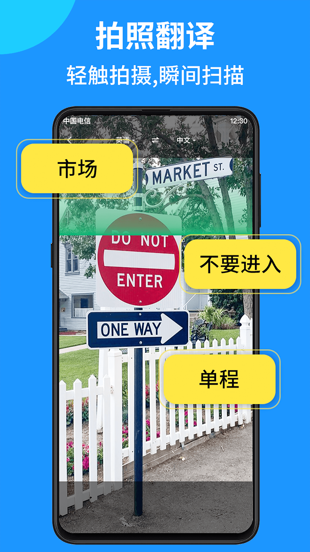 远辰拍照翻译语音对话软件版2