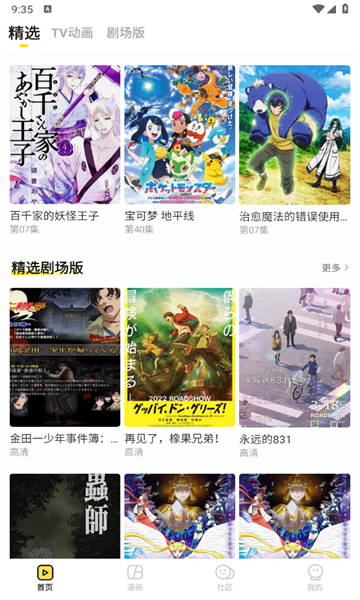 呵呵动漫软件最新版2