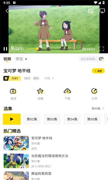 呵呵动漫软件最新版4