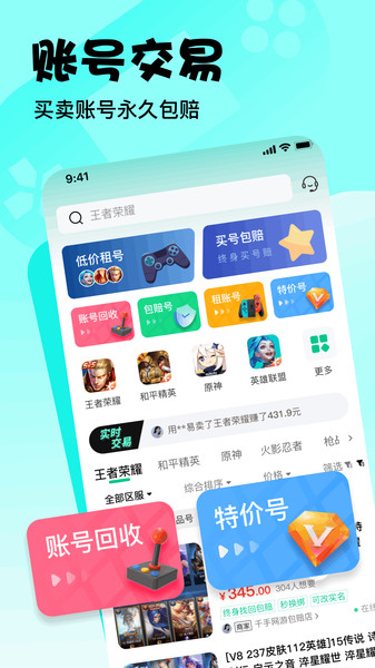 賣號(hào)玩軟件下載極速版截圖1