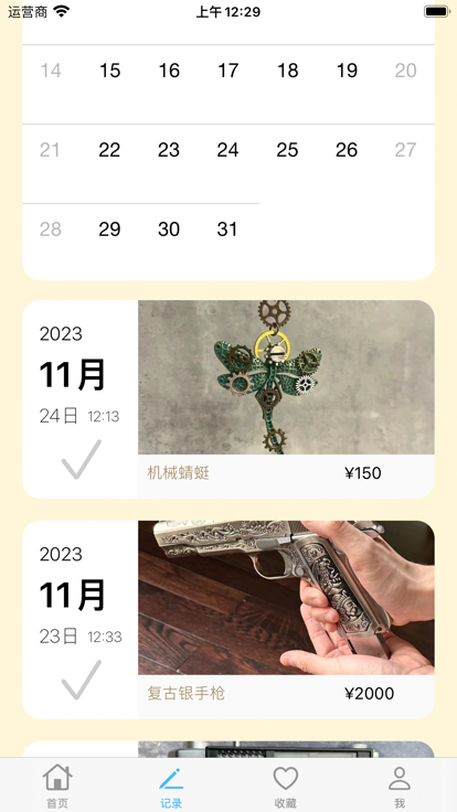 計劃趕變化軟件下載安卓版截圖1