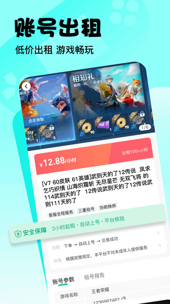 賣號(hào)玩軟件下載極速版截圖4