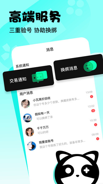 賣號(hào)玩軟件下載極速版截圖2