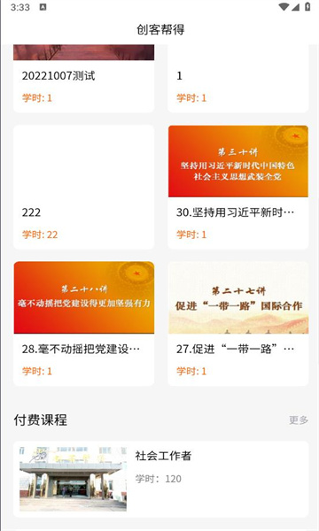 幫得教育平臺(tái)軟件最新版截圖3