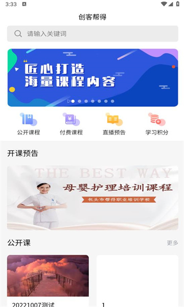 幫得教育平臺(tái)軟件最新版截圖1