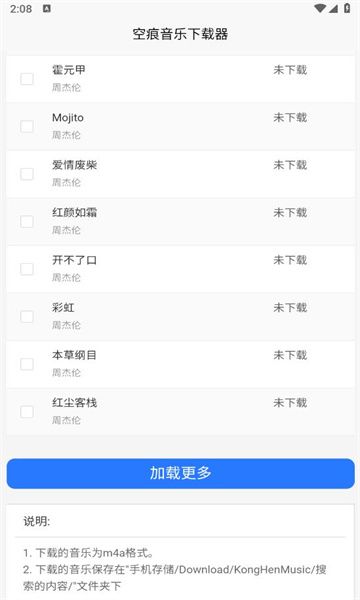 空痕音樂下載器軟件下載截圖1
