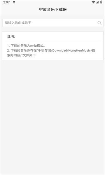 空痕音樂下載器軟件下載截圖3