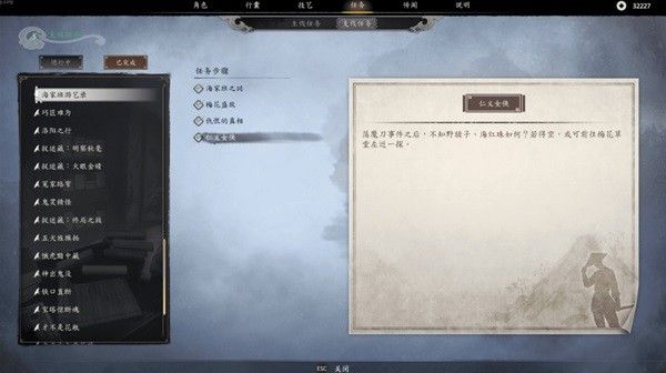 古龍風(fēng)云錄第二章新增支線攻略  第二章彩蛋通關(guān)圖文一覽[多圖]圖片4