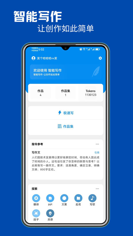 智能寫作軟件版截圖3