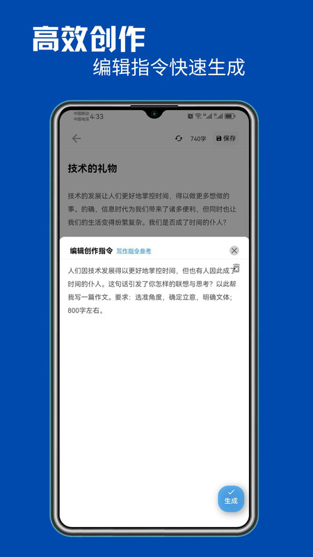 智能寫作軟件版截圖4