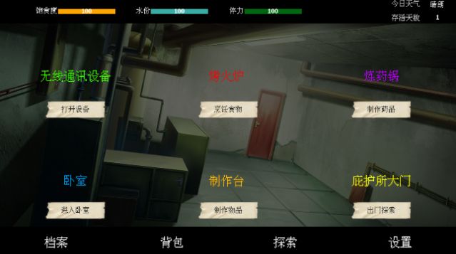 末世求存安卓版截圖1
