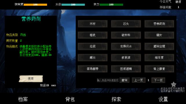 末世求存安卓版截圖2