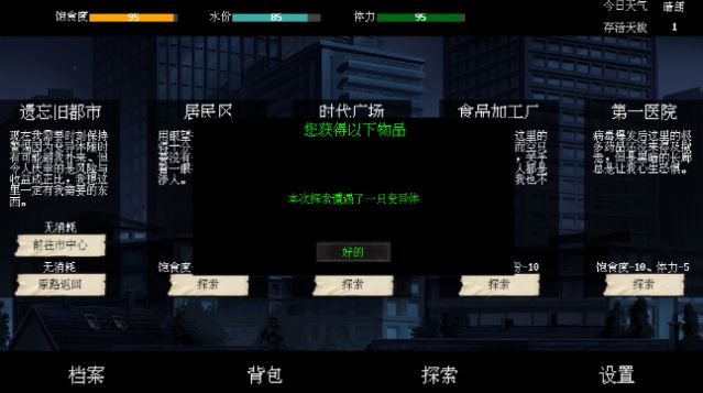 末世求存安卓版截圖4