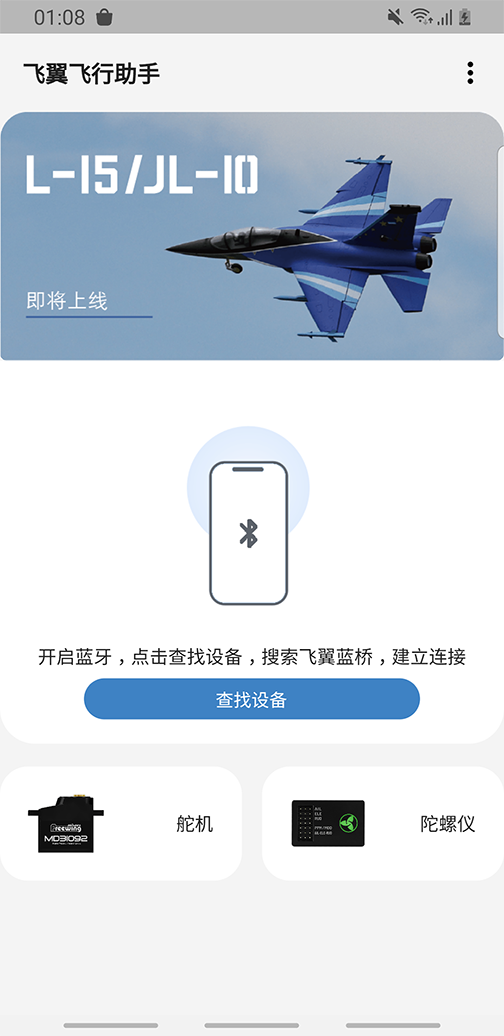 飞翼飞行助手app最新版截图4: