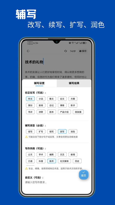 智能寫作軟件版截圖1
