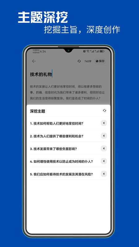 智能寫作軟件版截圖2