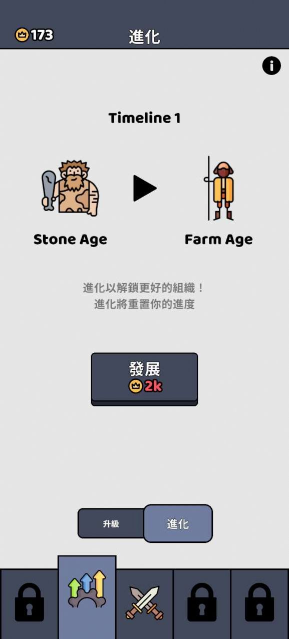 進化戰(zhàn)爭模擬器安卓版截圖4