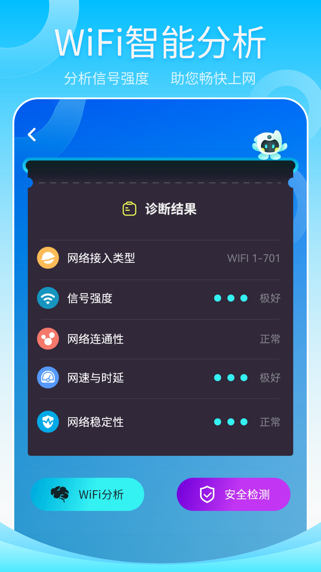 無(wú)線網(wǎng)測(cè)速高手軟件版截圖2