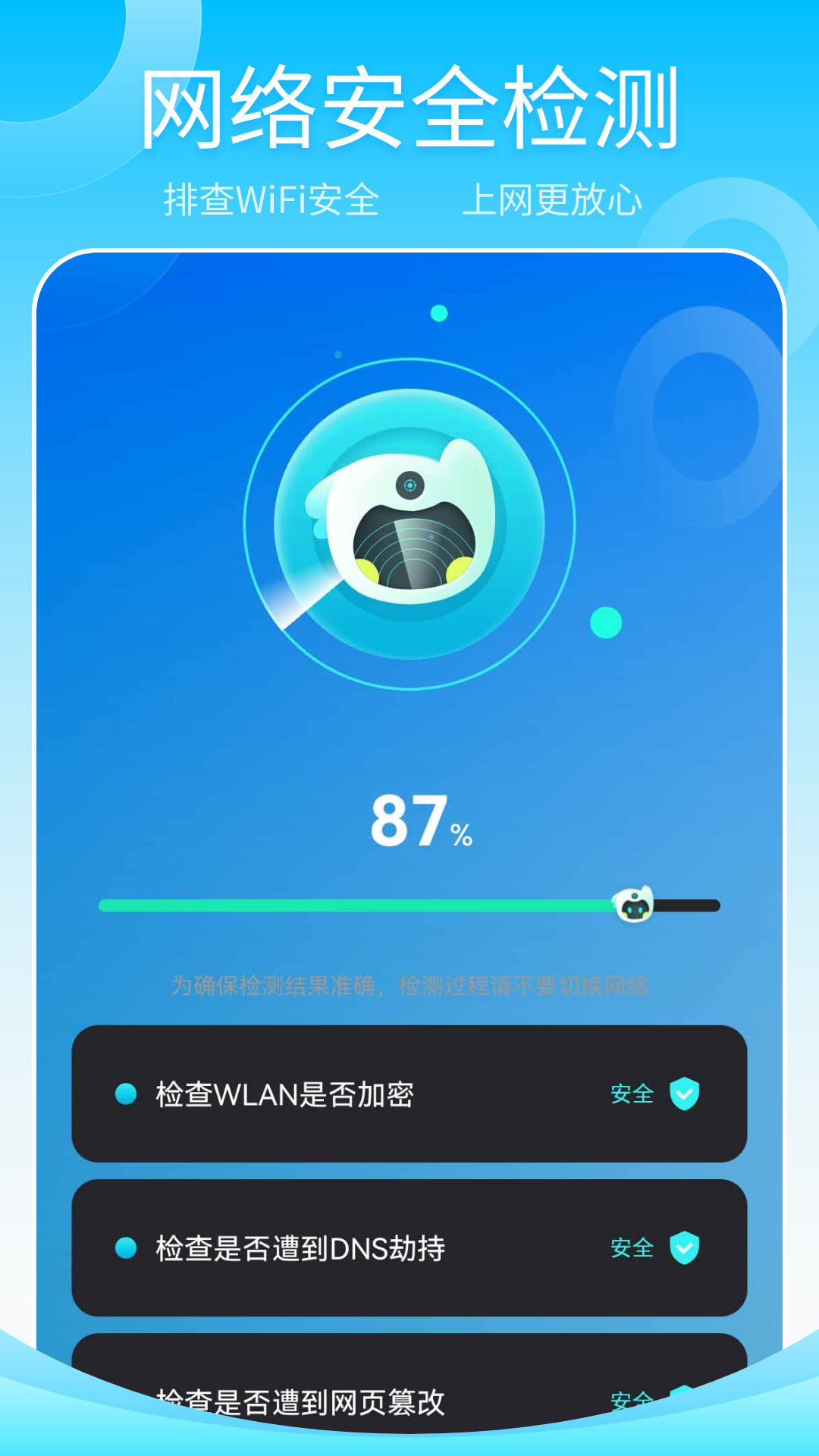 無(wú)線網(wǎng)測(cè)速高手軟件版截圖1