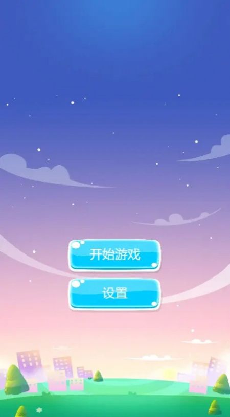 加一消一消安卓最新版截圖3