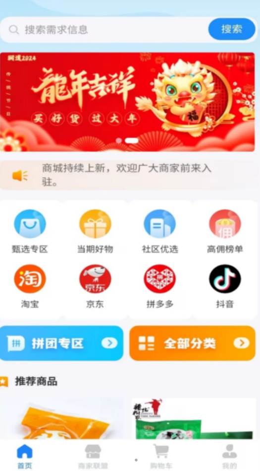 润道商城软件最新版截图1: