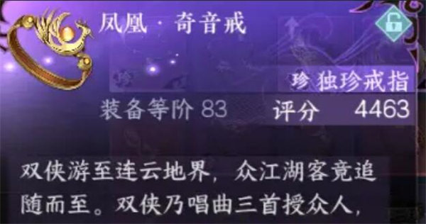 逆水寒手游鳳凰齊音戒怎么獲得 鳳凰齊音戒獲取方法
