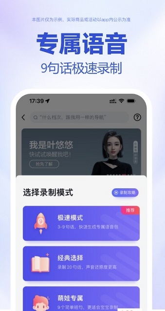 百度地圖茉莉高階定制語音包文件apk下載截圖2