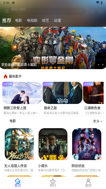 飞速播影视软件最新版1