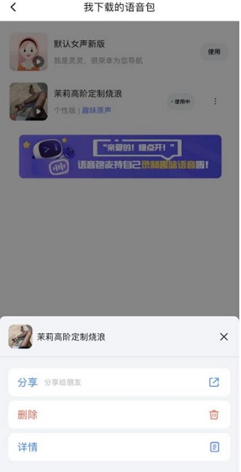 百度地圖茉莉高階定制語音包文件apk下載截圖1